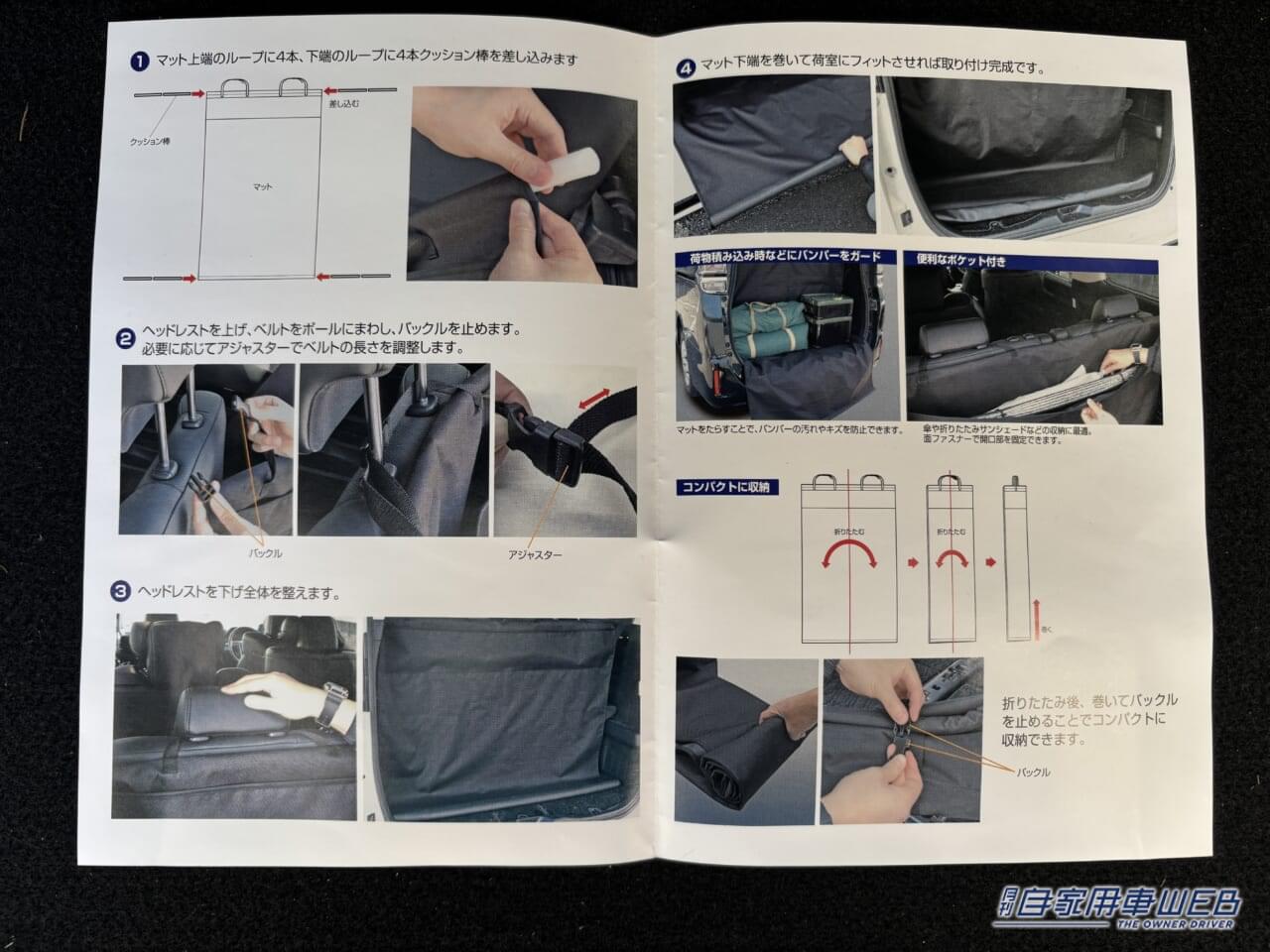 ナポレックス(Napolex) ラゲッジルームマットの取り付け説明書|「えぇーっ マジで凄いじゃん」後部座席のヘッドレストを利用して…一発で悩みが解決。ちょっと感動したレベルの便利グッズ。
