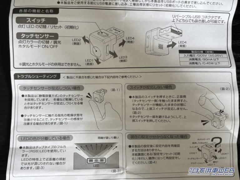 L型タッチUSBライト EL-174(星光産業 EXEA)の取扱説明書|「もっと早く知りたかった…」USBに挿すだけで愛車が激変。小型ながら十分な効果を実感。センサー搭載で実用性が向上
