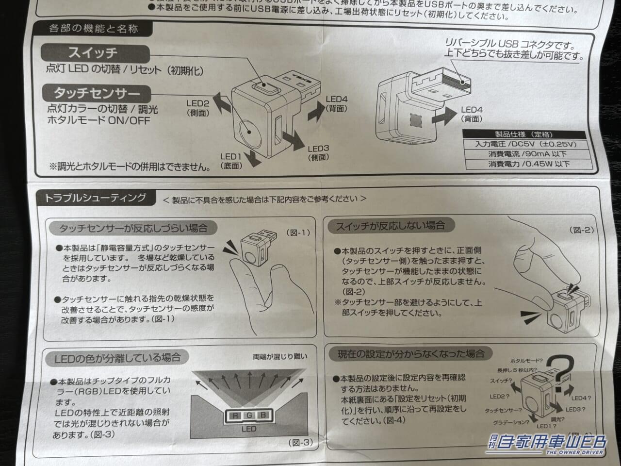 L型タッチUSBライト EL-174(星光産業 EXEA)の取扱説明書|「もっと早く知りたかった…」USBに挿すだけで愛車が激変。小型ながら十分な効果を実感。センサー搭載で実用性が向上
