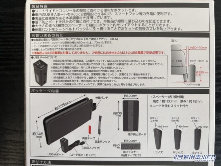 USBスキマポケット 本革調 EH-193(EXEA)のパッケージ。|何とかしたい、車内の「ブラックホール」えっ 知らないの?超簡単な対策を紹介。「おまけに収納が増えて車の中がスッキリ!」