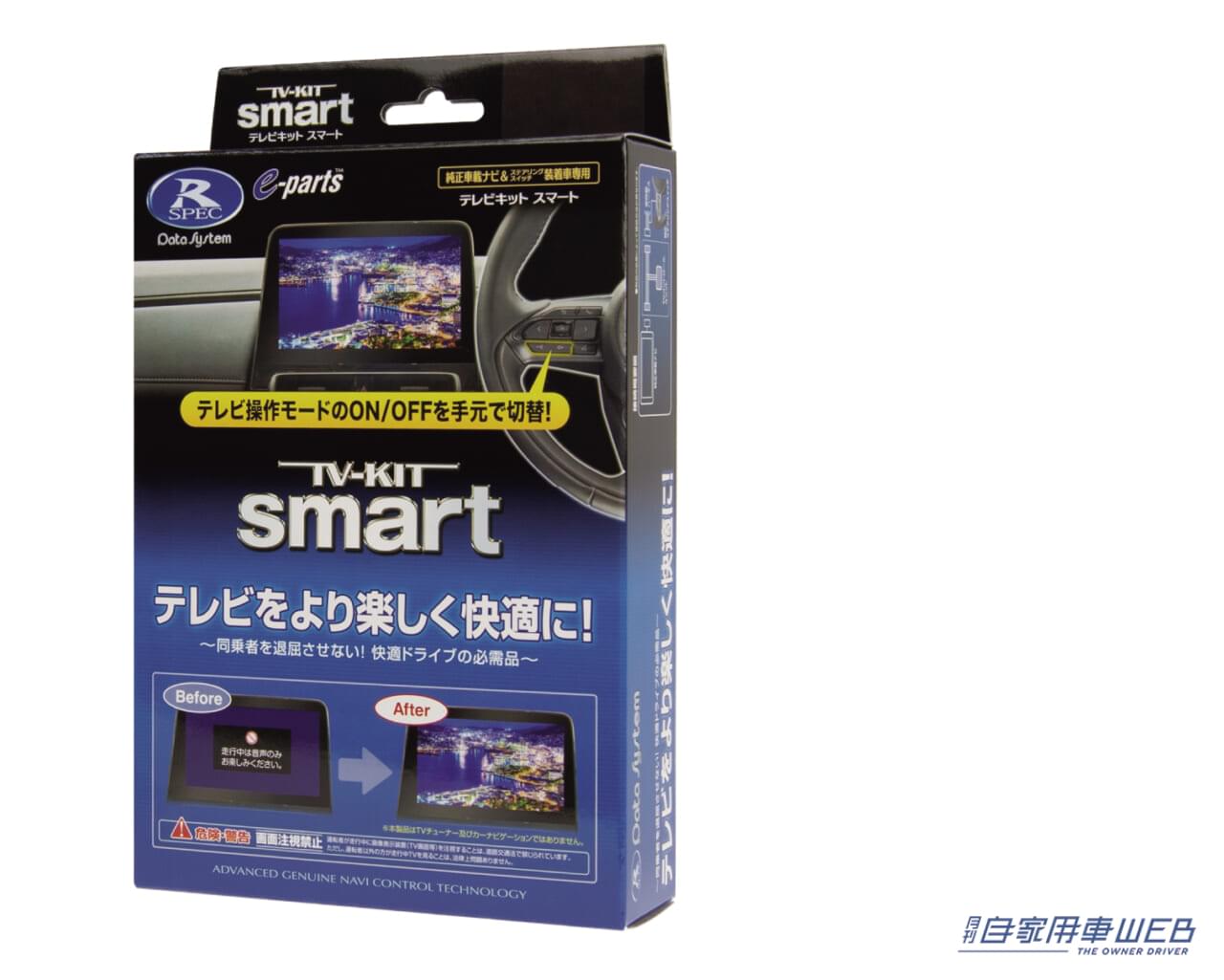 |車内エンタメ環境を超絶強化!「データシステム・TV-KIT シリーズ」【最新アルヴェルにも対応】