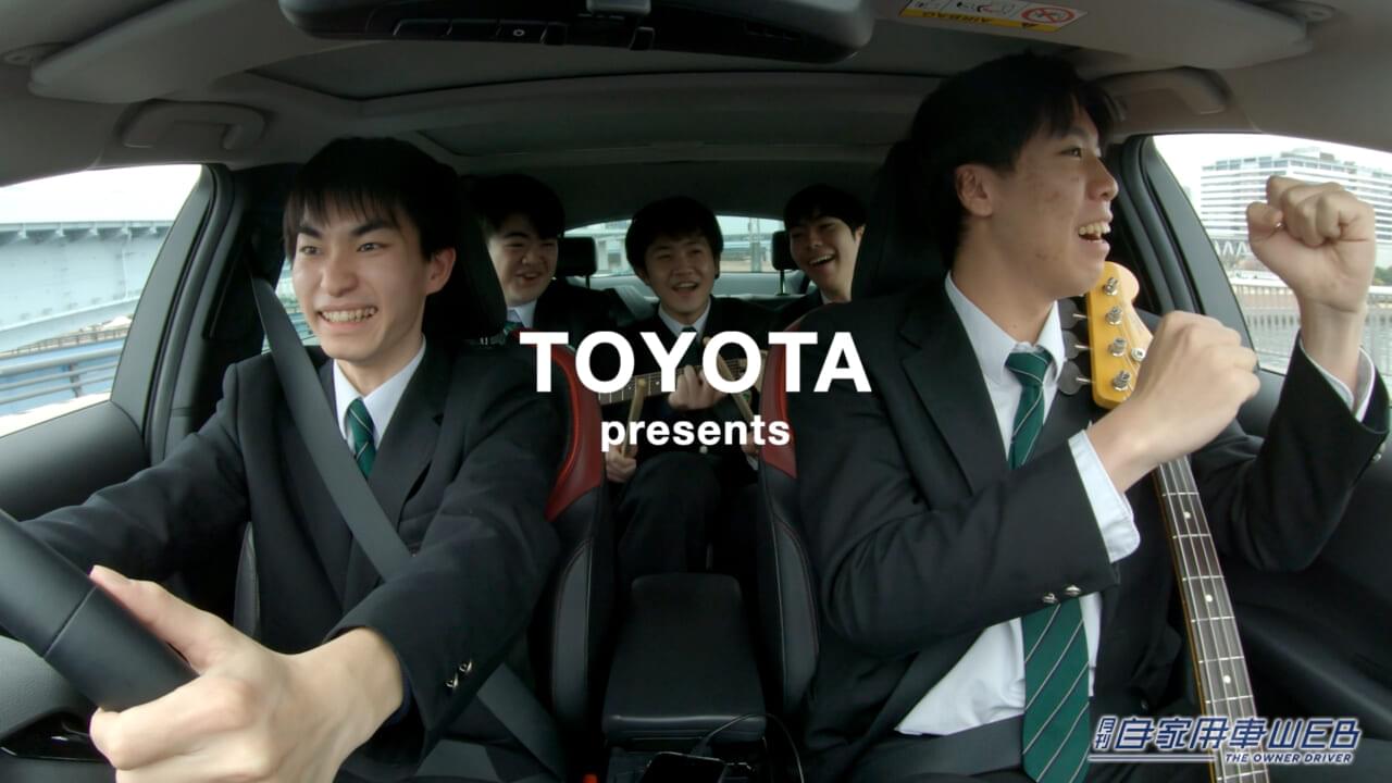 |人気ラジオ番組「SCHOOL OF LOCK!」と「トヨタ」がコラボレーション!【⾼校3年⽣の“卒業ドライブ”スペシャルムービーを公開】