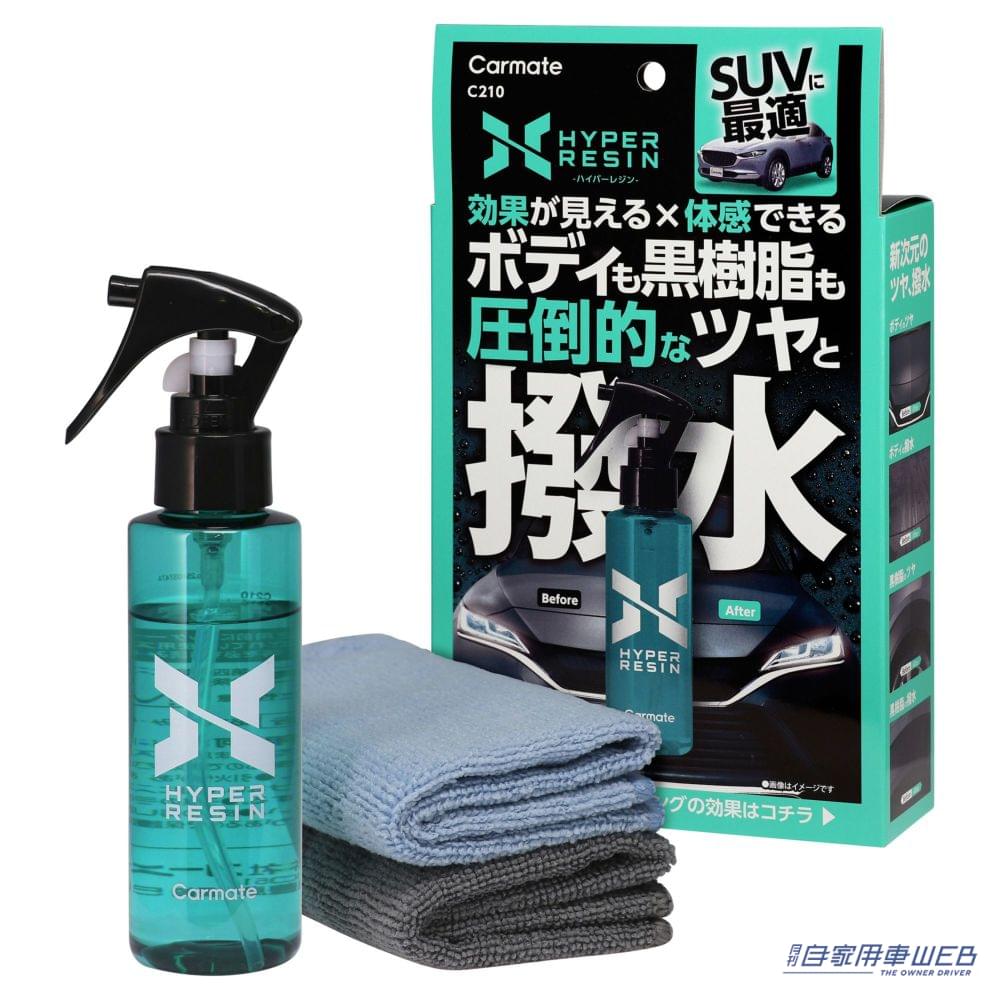 ハイパーレジン クロス付き 100(カーメイト)●内容量:100ml ●価格:オープン|「…嘘でしょ? 黒樹脂が」SUVに最適!黒さは際立ってナンボ。5年の歳月をかけて完成した高機能コーティング剤。