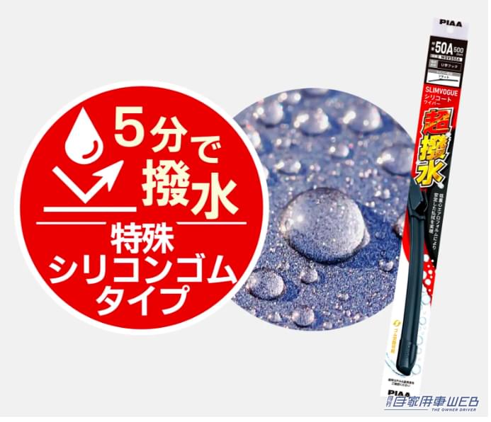 PIAA スリムヴォーグシリコートワイパー|ワイパーを動かすと「拭きムラ」や「スジ残り」さらに「ビビリ」まで発生…。実はそれ、交換時です。