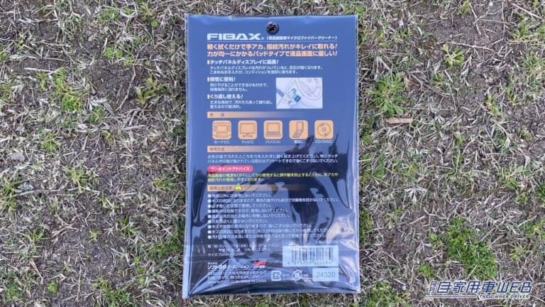 ファイバックスのパッケージ裏面。|「500円以下で最高すぎた」「もう無いと無理〜」車内が激変するヤバすぎカー用品。