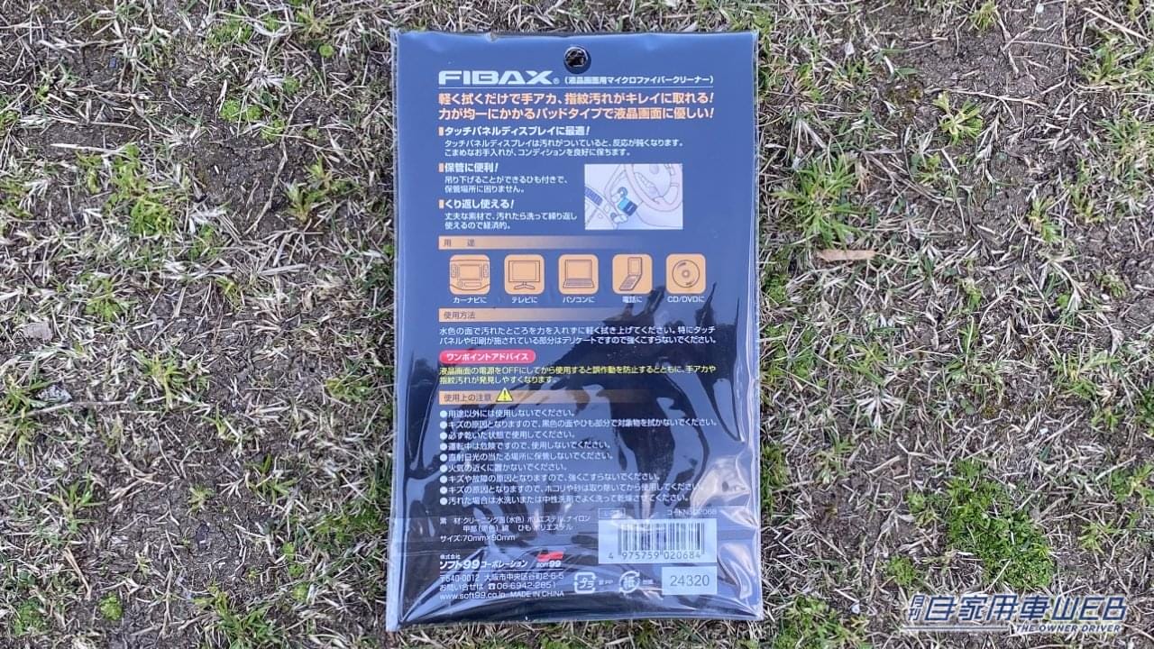 |「コレ良いわ…」「クルマの中が激変」使ってみたら感動。かなり高コスパ、500円以下のイケてるカー用品。