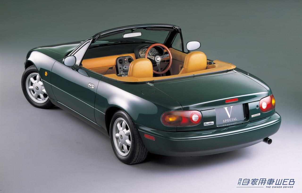 ロードスター Vスペシャル(1990年)|「商売にならないと言われていた」しかし世界的な大ヒット作に。高級メーカーもこぞってマネをしたマツダの名車を紹介