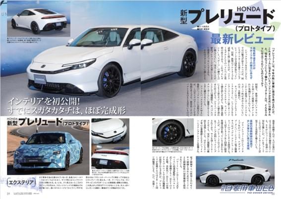 |【月刊自家用車6月号発売】新型フォレスター完全詳解/実力派ミドルSUV真剣勝負/新型クラウンエステートPHEV&HEV公道乗り比べ/最新注目モデル攻略大作戦/全国新車値引き生情報etc.