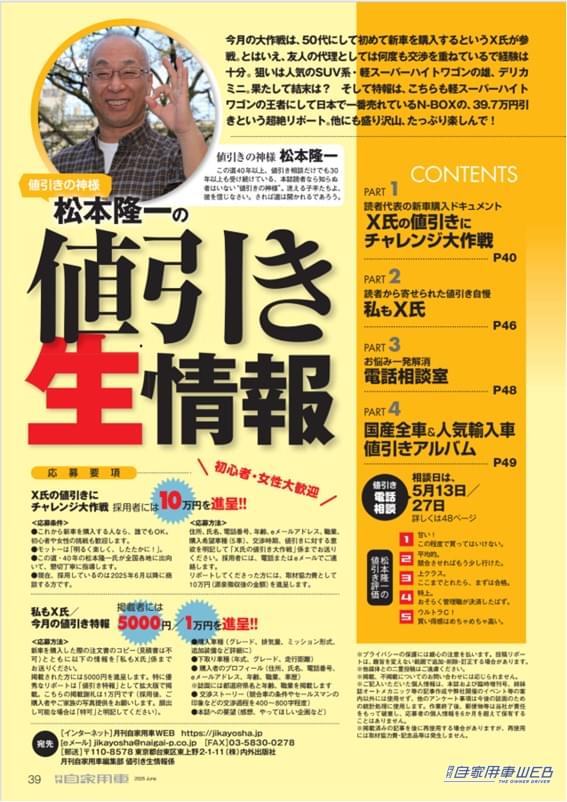 |【月刊自家用車6月号発売】新型フォレスター完全詳解/実力派ミドルSUV真剣勝負/新型クラウンエステートPHEV&HEV公道乗り比べ/最新注目モデル攻略大作戦/全国新車値引き生情報etc.