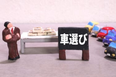 自動車メーカーはなぜ「焦らす」のか? ティザーサイトの目的と正しい付き合い方【先行予約の注意点も解説】