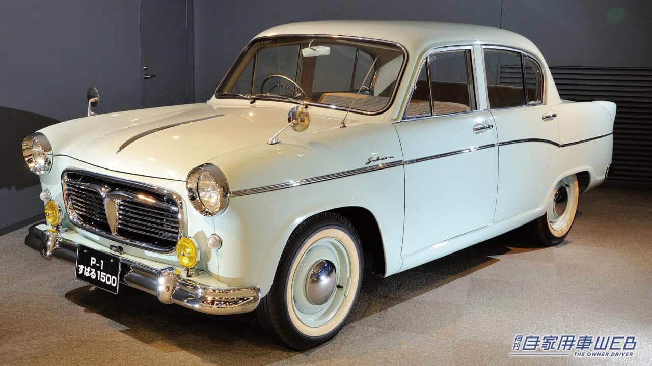 P-1(すばる1500)|「スバルに幻の名車が存在!」「社名の由来にもなった」わずか10台…タクシーとしてして使用されていたことも…。貴重なモデルを紹介