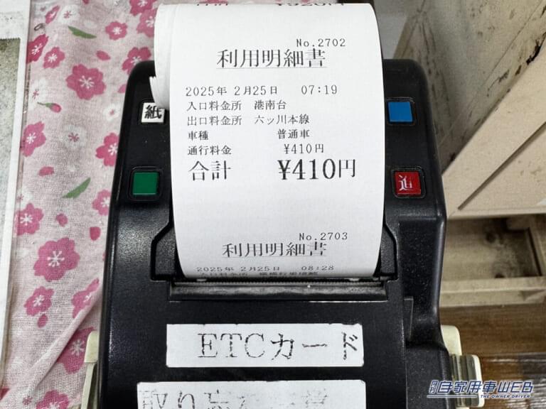 ETC利用履歴発行プリンター|「これは知らなかった…」「めっちゃ便利」サービスエリアの片隅にある地味な機器。実は無料で使える便利なサービスだった!