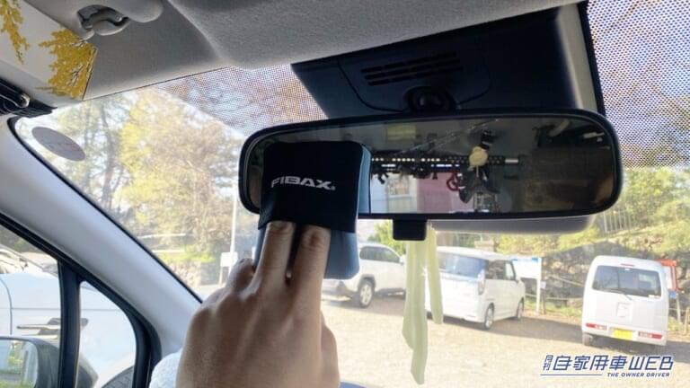 バックミラーを拭きあげる様子。|「500円以下で最高すぎた」「もう無いと無理〜」車内が激変するヤバすぎカー用品。