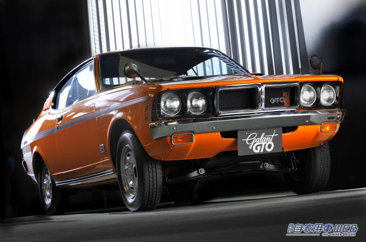 三菱 ギャランGTO|「金食い虫のパーツを共有…」「非効率な殿様商売はしていられない」1970年代にコストダウンもしっかり考えていた驚きの日本車。