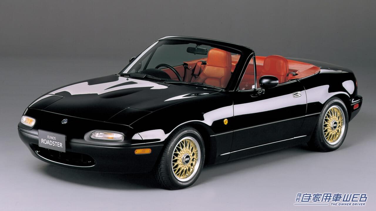 ロードスター Sリミテッド(1992年)|「商売にならないと言われていた」しかし世界的な大ヒット作に。高級メーカーもこぞってマネをしたマツダの名車を紹介
