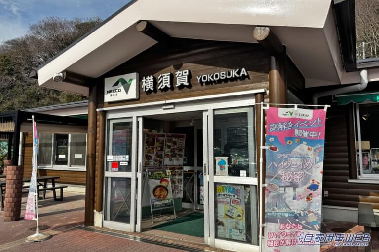 NEXCO東日本の横須賀パーキングエリア。|「これは知らなかった…」「めっちゃ便利」サービスエリアの片隅にある地味な機器。実は無料で使える便利なサービスだった!