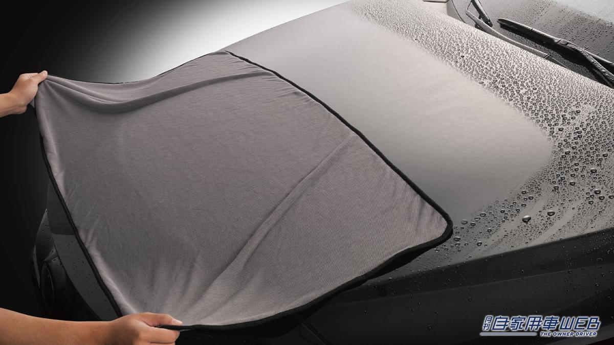 |「ヤバ…デカっ!」水滴を一気に吸い上げる特大マイクロファイバークロス登場!「コレは洗車がはかどるわ…」