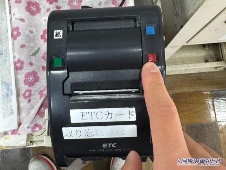 ETC利用履歴発行プリンター|「これは知らなかった…」「めっちゃ便利」サービスエリアの片隅にある地味な機器。実は無料で使える便利なサービスだった!
