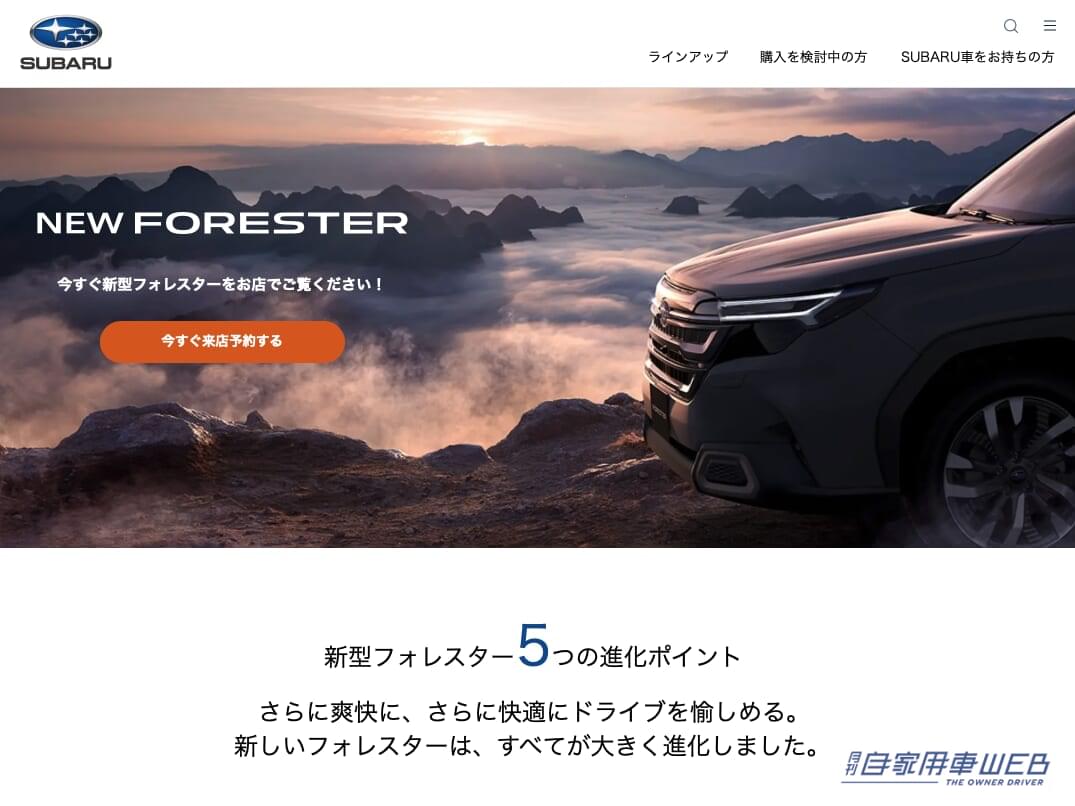 |「新型フォレスター、まもなく発売へ」 国内仕様車の概要を発表【ディーラーでは先行予約もスタート】