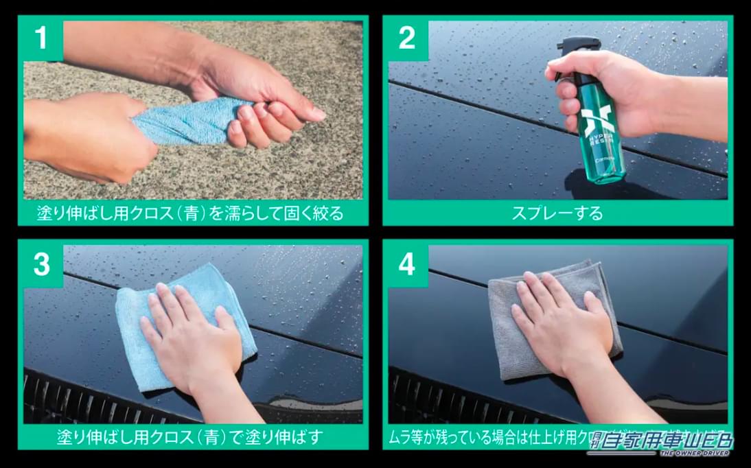 作業はたったの4工程。簡単にコーティングができる。|「…嘘でしょ? 黒樹脂が」SUVに最適!黒さは際立ってナンボ。5年の歳月をかけて完成した高機能コーティング剤。