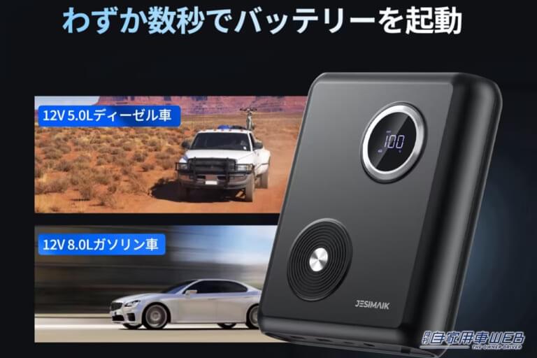 ジャンプスターターGK03|「これは革新的…」「1つ装備しておくと安心かも」もしものときのお助けギア。安全性と安定性が大幅に向上して登場!