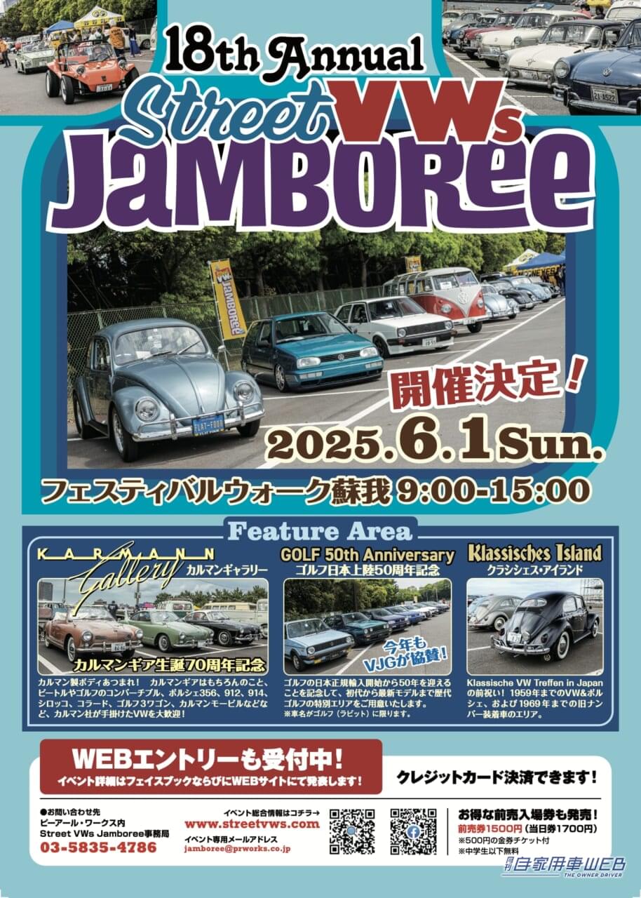 |今年もこの季節がやって来た!Street VWs Jamboree2025 6月1日(日)開催!
