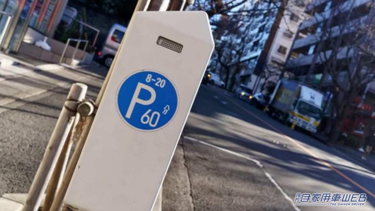 |結論から言うと「駐禁」で「罰金1万円」です。結構、見かけるけど違反行為。便利すぎるパーキングメーターの時間を限界突破。