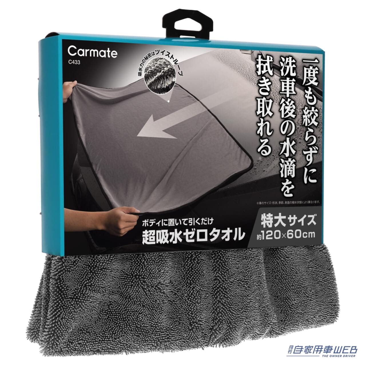 超吸水ゼロタオル Lサイズ|「ヤバ…デカっ!」水滴を一気に吸い上げる特大マイクロファイバークロス登場!「コレは洗車がはかどるわ…」