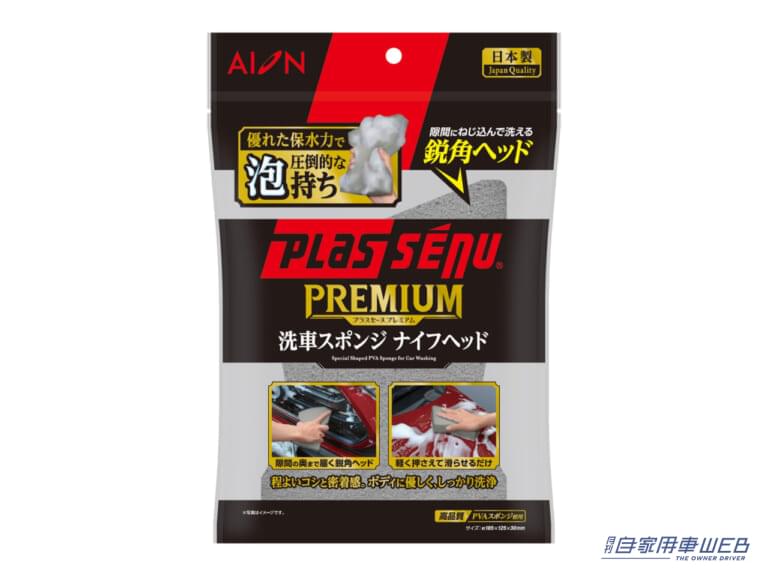 プラスセーヌ プレミアム 洗車スポンジナイフヘッド|クルマの「洗いにくい隙間」実は簡単に洗えます。「魔法のスポンジ」で、フロントグリルやドアバイザーがスッキリお掃除!