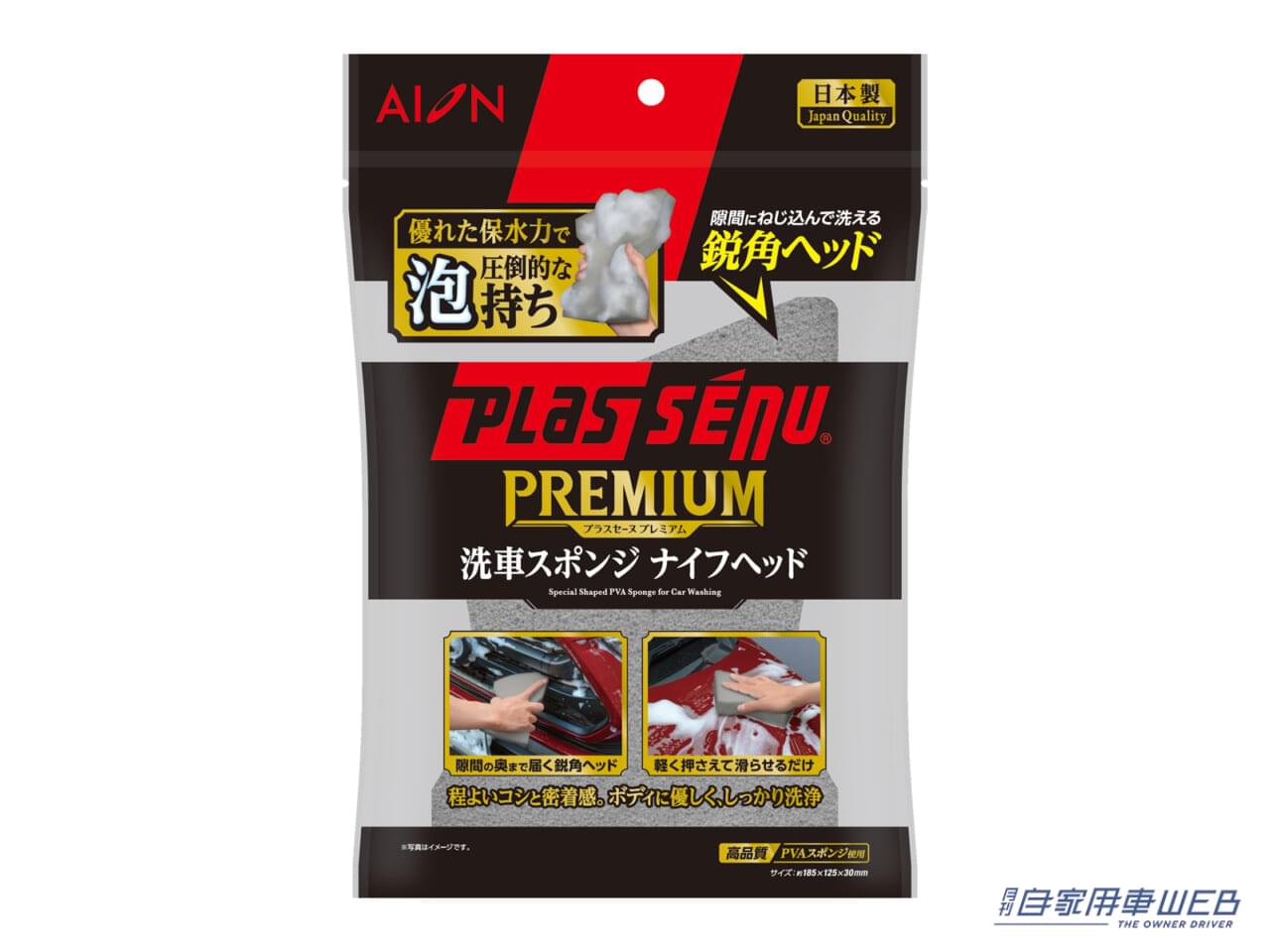 プラスセーヌ プレミアム 洗車スポンジナイフヘッド|クルマの「洗いにくい隙間」実は簡単に洗えます。「魔法のスポンジ」で、フロントグリルやドアバイザーがスッキリお掃除!