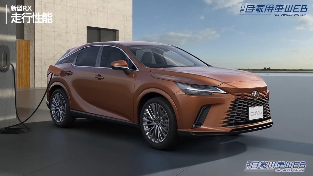 |「やっぱりスゴイ」「そりゃ話題になるか」レクサス新「RX」を改めて見るとやっぱり凄かった。