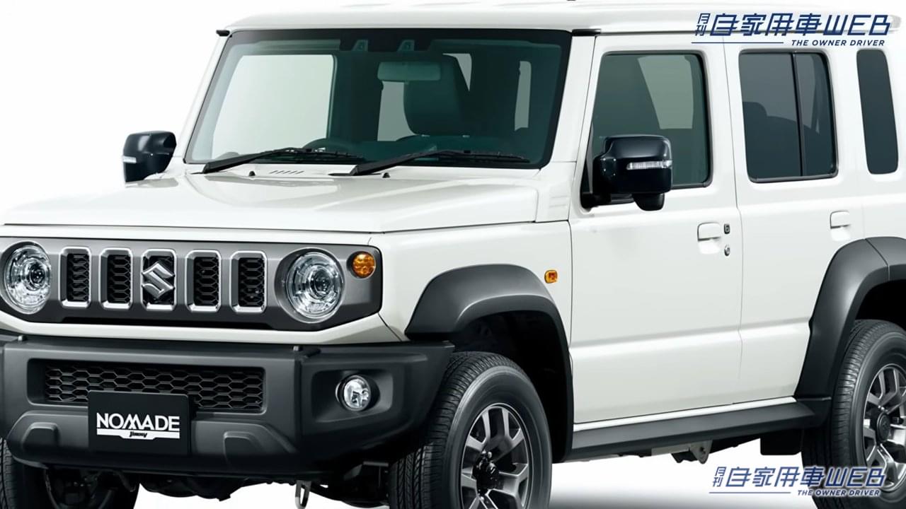 |「やっぱり爆売れだよね…」発売開始で即5万台受注「販売計画の40倍超え」したジムニー ノマドは、知れば知るほど欲しくなる。