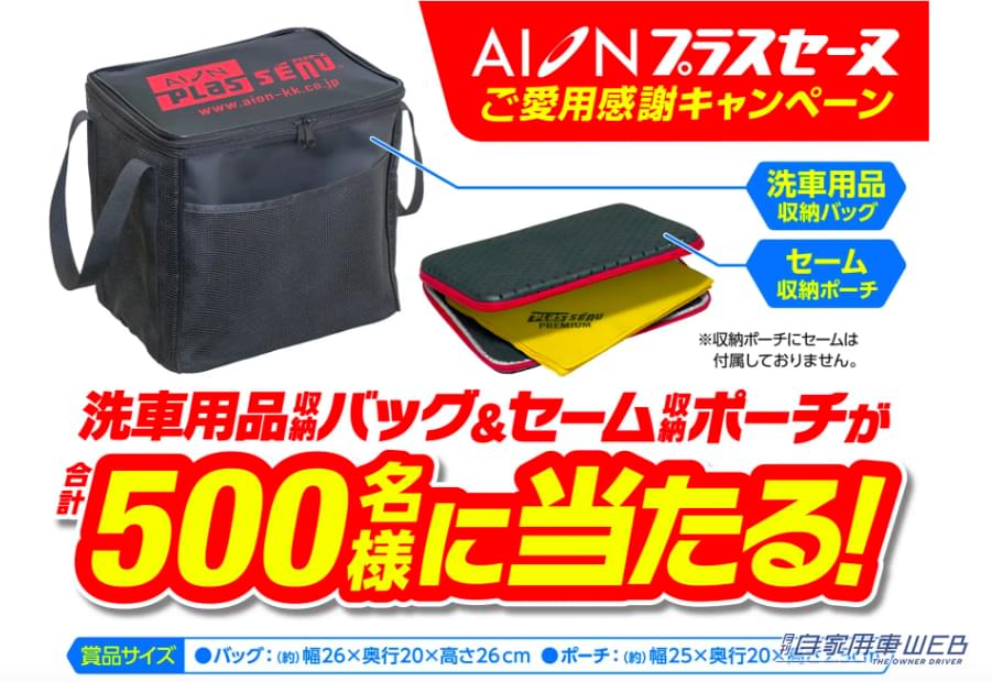 キャンペーンの応募締切は第1回が2025年8月31日(当選人数250名)。第2回が2026年2月28日(当選人数250名)。|クルマの「洗いにくい隙間」実は簡単に洗えます。「魔法のスポンジ」で、フロントグリルやドアバイザーがスッキリお掃除!