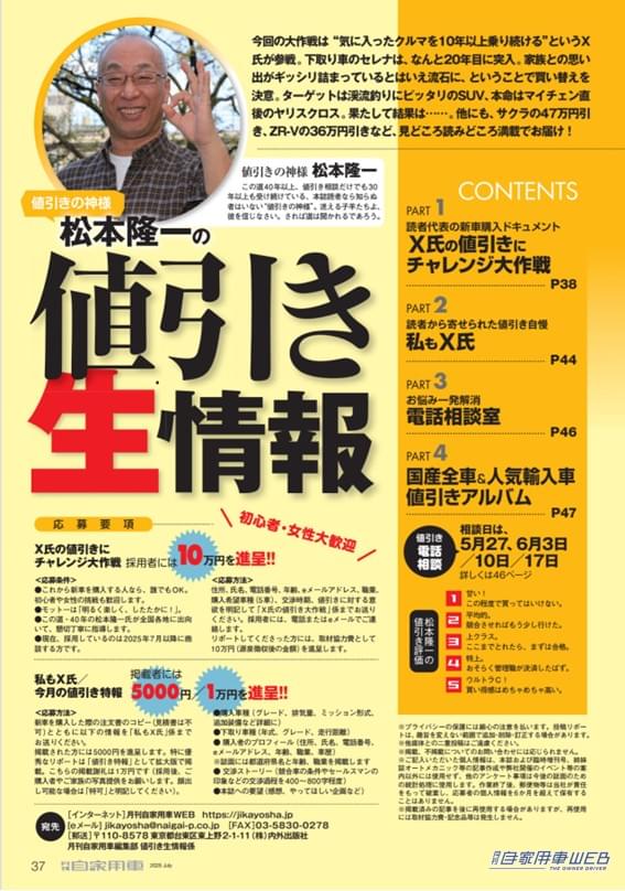 |【月刊自家用車7月号発売】新型フォレスター走り大分析/家族が喜ぶ!ミニバン選びのコツ/新型ステップワゴン詳解/最新注目モデル攻略大作戦/全国新車値引き生情報etc.