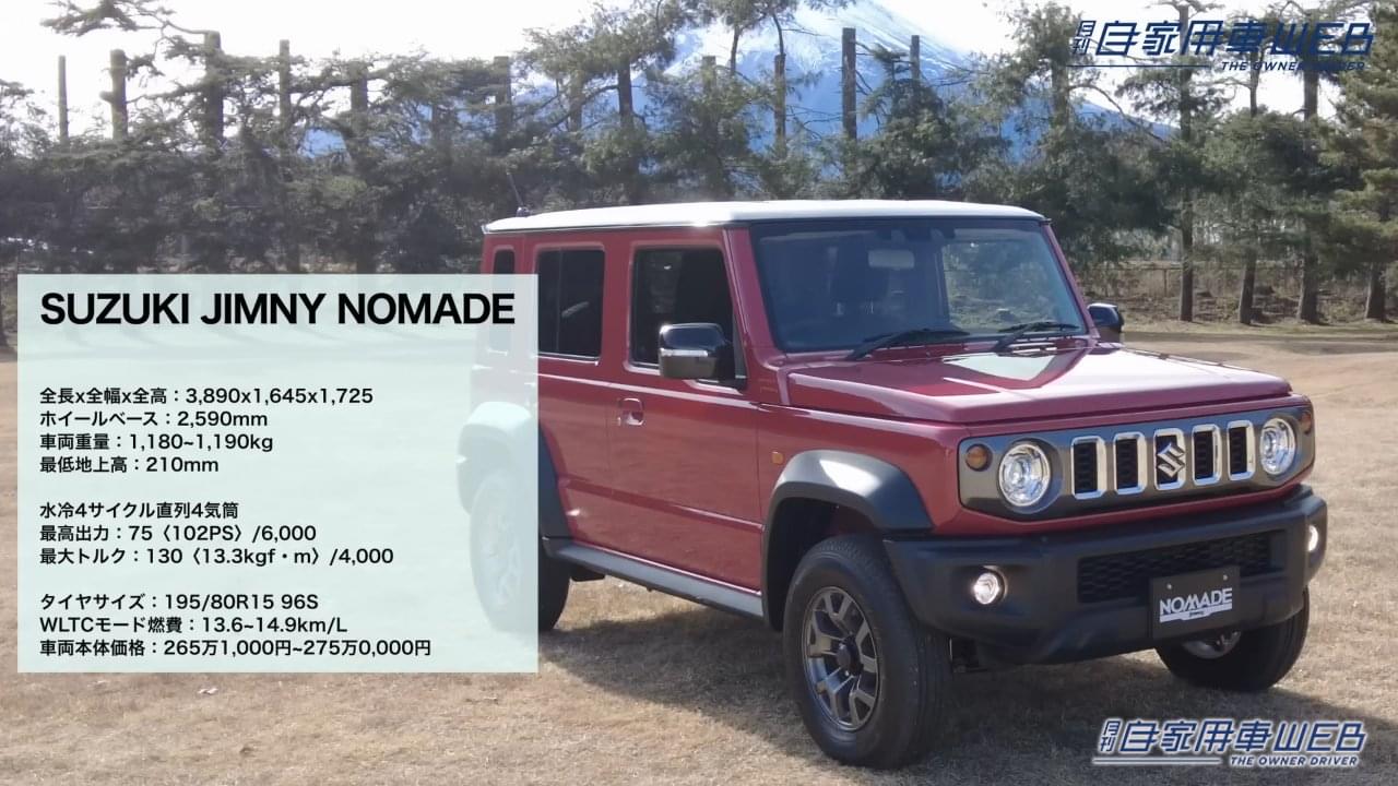 |「やっぱり爆売れだよね…」発売開始で即5万台受注「販売計画の40倍超え」したジムニー ノマドは、知れば知るほど欲しくなる。