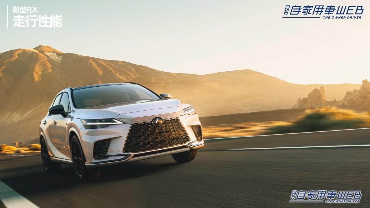 |「やっぱりスゴイ」「そりゃ話題になるか」レクサス新「RX」を改めて見るとやっぱり凄かった。