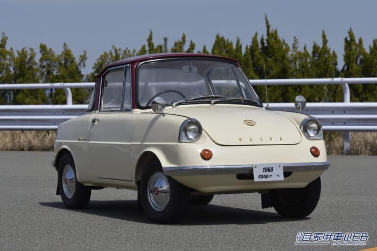 マツダ初の4輪乗用車、R360クーペ。|「当時としては異例」「極めて珍しい」マツダ・イズムの塊。当初は順調なセールスを記録するも、その栄光は長くは続かなかった。現在も継続して販売されるモデルを紹介。