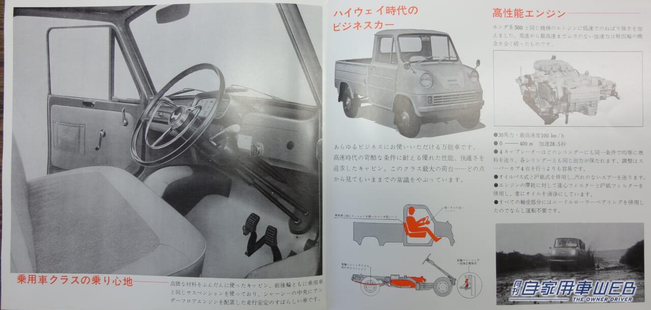 T360の当時のカタログ。|「販売台数はイマイチだった…」ホンダ初の4輪車は、とんでもない高性能エンジンを搭載したぶっ飛びトラックだった!【ホンダ・T360】