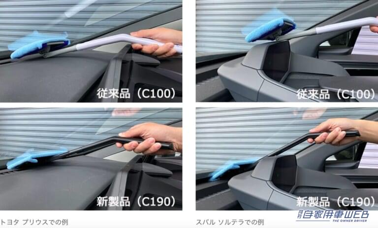 エクスクリア360ワイパーフラット（C190）はフロントガラスの傾斜が鋭角な新型プリウスや、モニターやメーターがダッシュボードから突き出ている車でも奥までしっかり届く。