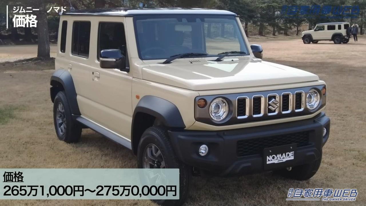 |「やっぱり爆売れだよね…」発売開始で即5万台受注「販売計画の40倍超え」したジムニー ノマドは、知れば知るほど欲しくなる。