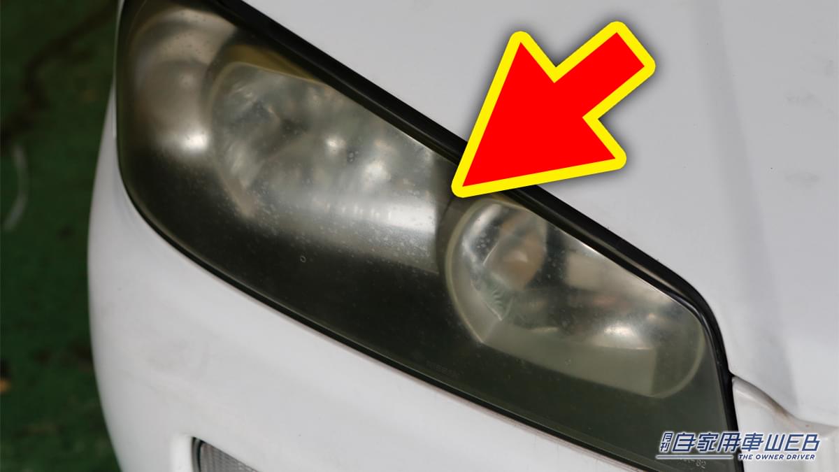 |「意外とカンタン」「愛車の印象が一気に変わる」古ぼけて見えるくすみが劇的にクリアに!実践してわかったキレイに仕上げるための重要なコツ