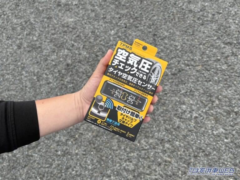 カシムラ タイヤ空気圧センサーKD-220|「めっちゃ便利じゃん」「愛車に装着するだけ」少しの変化も数値化。クルマの状態を常に把握したい人にはオススメ、簡単な取り付けで安全を支える。