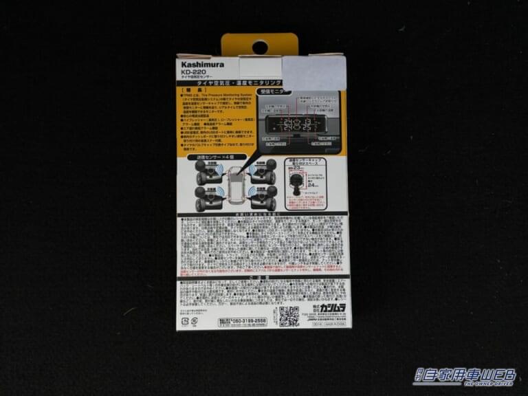 カシムラ タイヤ空気圧センサーKD-220 パッケージ裏面|「めっちゃ便利じゃん」「愛車に装着するだけ」少しの変化も数値化。クルマの状態を常に把握したい人にはオススメ、簡単な取り付けで安全を支える。