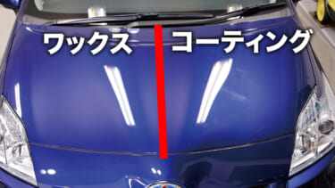 「えっマジで?全然違う…」コーティングvsワックスどっちがいいの? 実際に施工して検証してわかった驚きの真実。