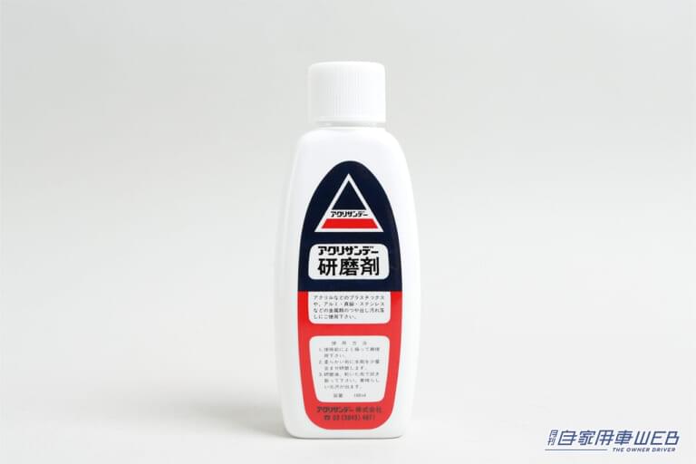 アクリサンデー研磨剤［アクリサンデー］