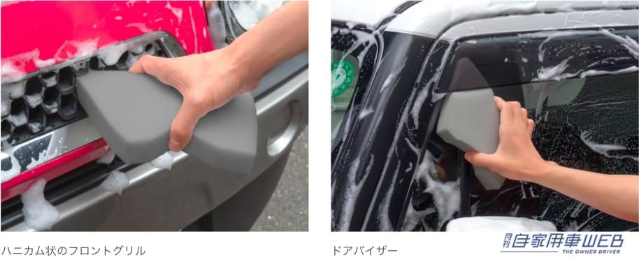 洗うのに手間がかかるハニカム状のフロントグリルも鋭角ヘッドをねじ込んで効率良く洗浄できる。|クルマの「洗いにくい隙間」実は簡単に洗えます。「魔法のスポンジ」で、フロントグリルやドアバイザーがスッキリお掃除!