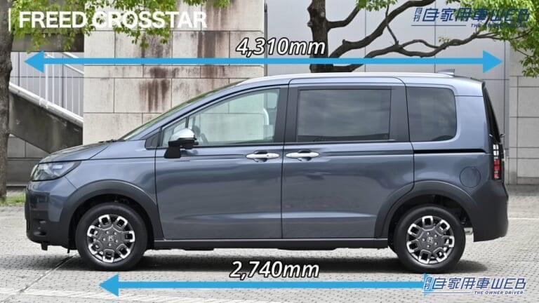 全長4,310mm、ホイールベース2,740mm|「そんな使い方もアリなのか…」やっぱり良いデザイン。SUV風スタイリングのホンダ・フリード クロスター。