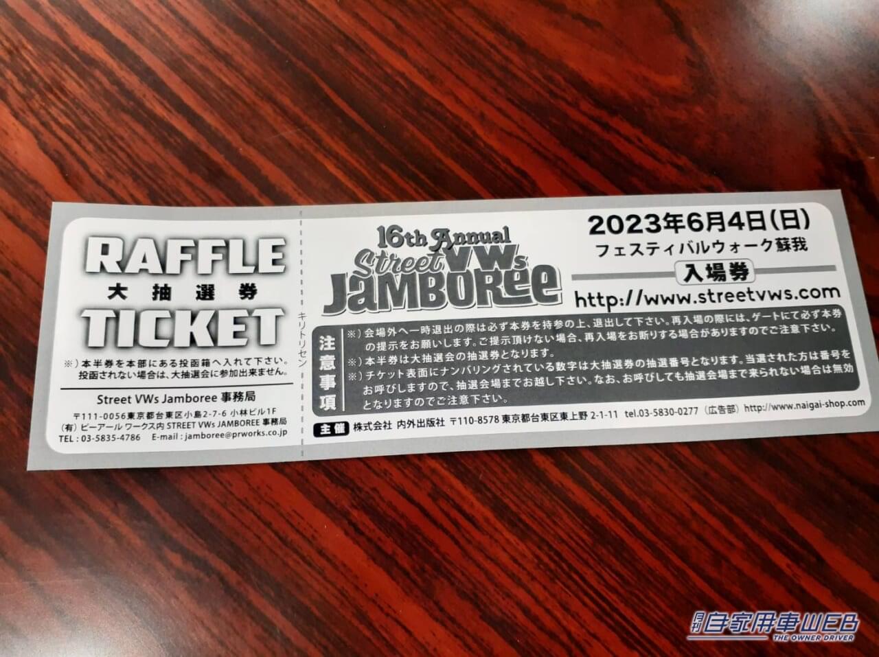 ｜抽選会の景品が超豪華！入場すれば必ず参加できる「ラッフル抽選会」とは？（Street VWs Jamboree2025　6月1日（日）開催）※ペア入場チケット招待もあるよ