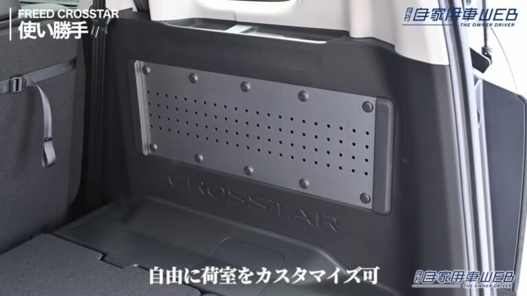 荷室を自由にカスタマイズすることができる。|「そんな使い方もアリなのか…」やっぱり良いデザイン。SUV風スタイリングのホンダ・フリード クロスター。