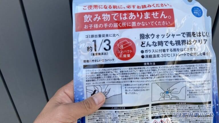 撥水ウインドウォッシャー　1.5L　199円（税込）。｜「コスパ最強すぎる…」「たった199円」スーパーで購入したカー用品が「とんでもなく良かった」また買うリスト入り確定。